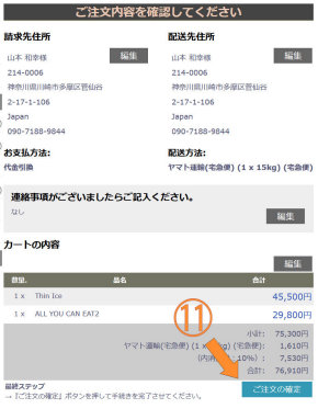 「ご注文内容の最終確認」画面